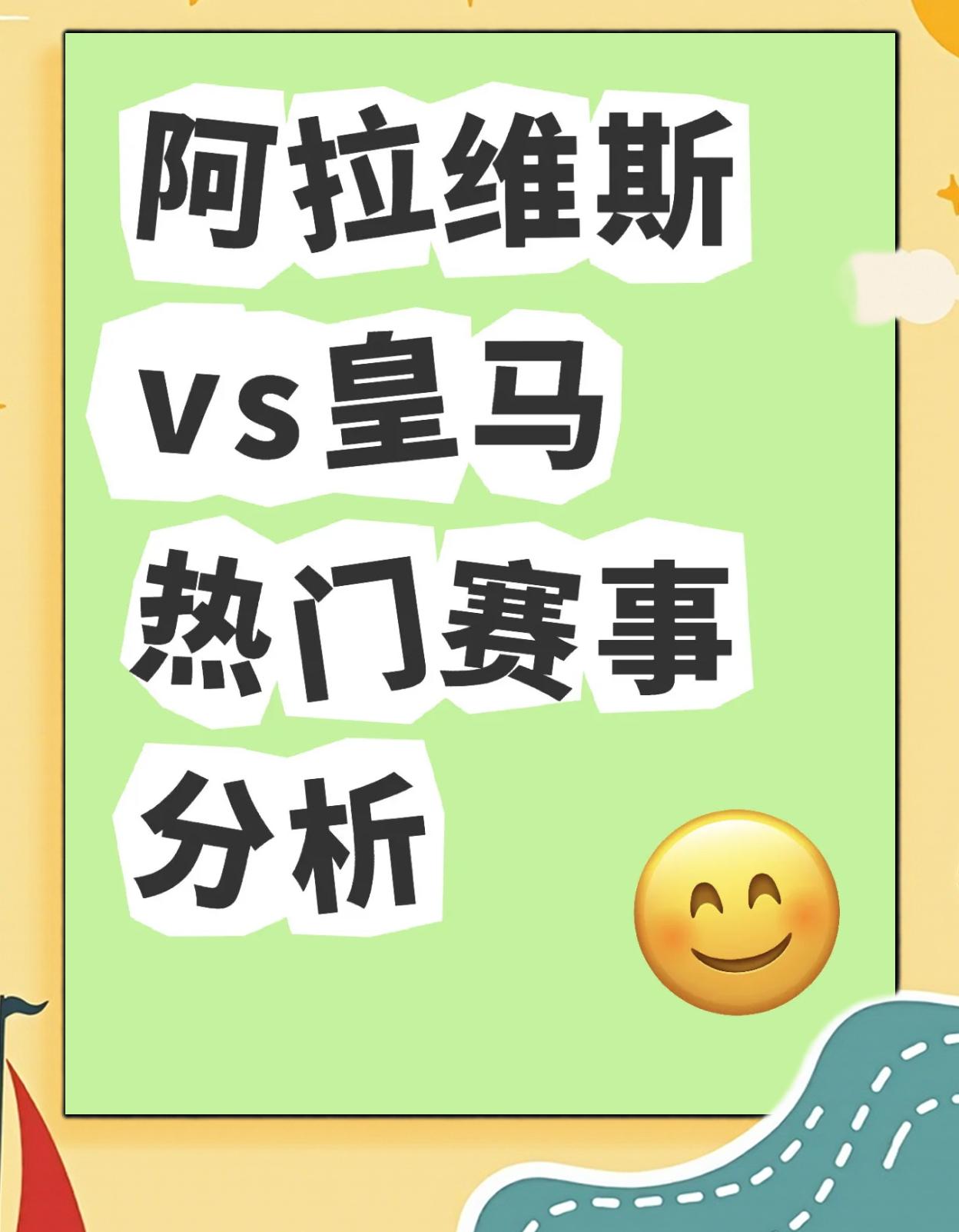皇马门将多次救险，当选全场最佳球员，记者设计.
